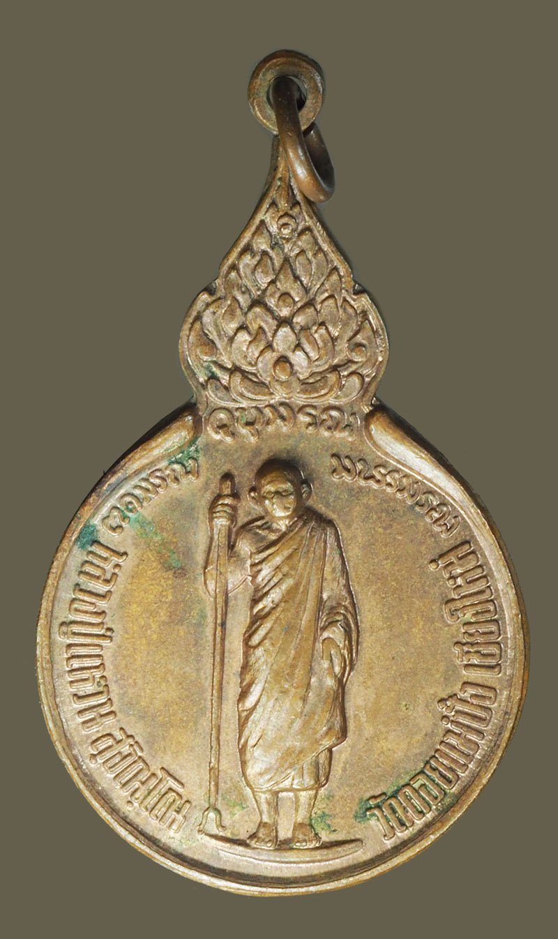 *40151 เหรียญยืนหลวงปู่แหวน สุจิณโณ วัดดอยแม่ปั่ง เชียงใหม่ ปี 2519 เนื้อทองแดง 31