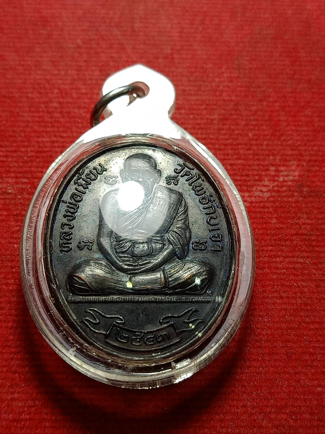 เหรียญหล่อหลวงพ่อเมี้ยน วัดโพธิ์กบเจา จ.อยุธยา ปี 2543 (SKU-11786)