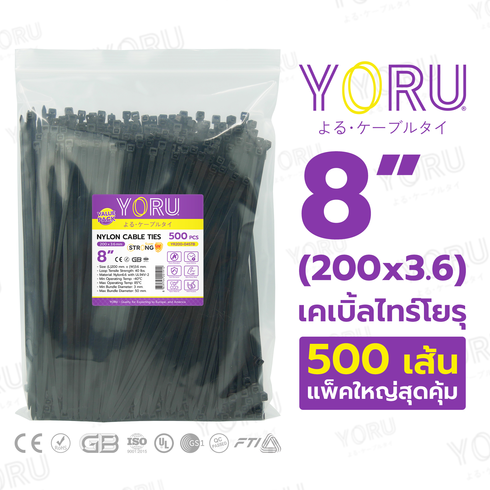 เคเบิ้ลไทร์ YORU ขนาดยาว 8 นิ้ว (3.6x200 mm) สีดำ ถุงใหญ่ 500 เส้น/แพ็ค ราคาส่ง