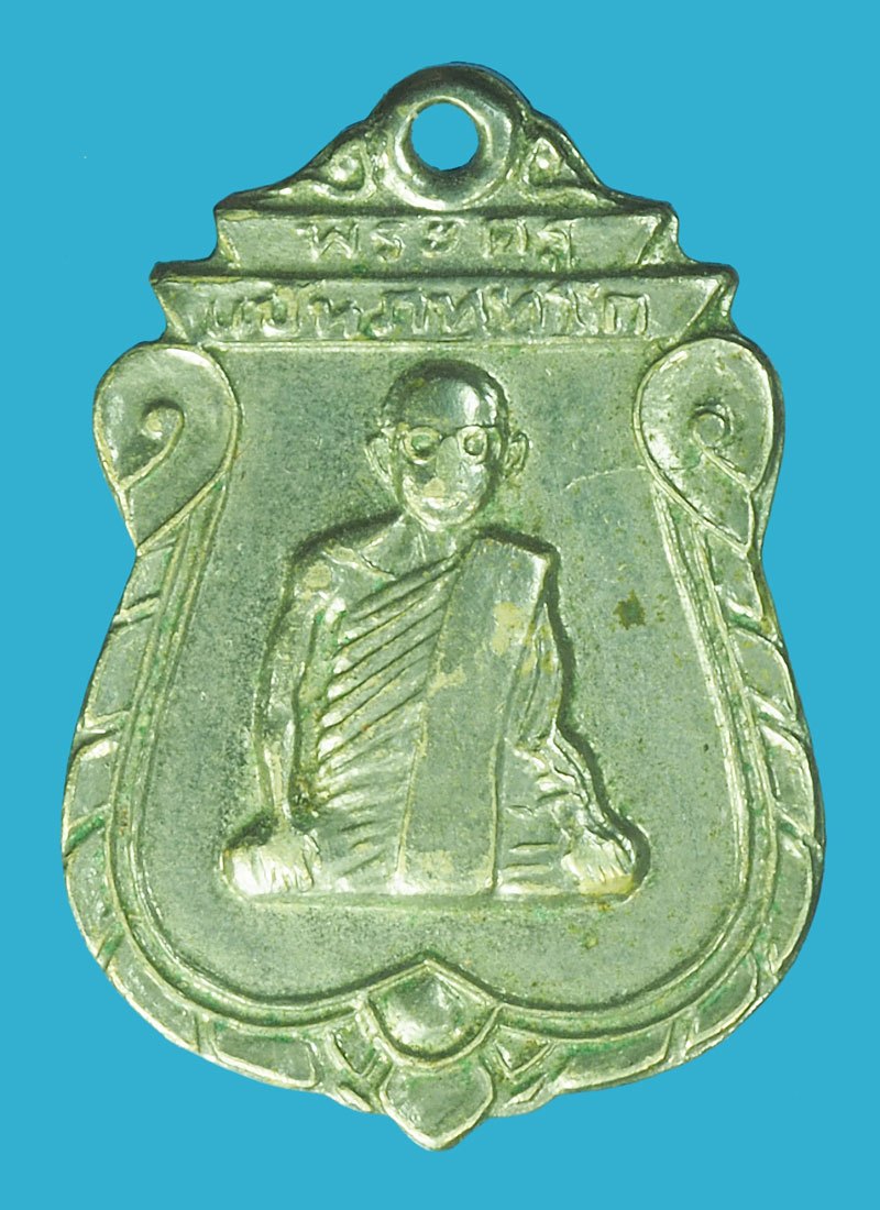 *38409 เหรียญหลวงพ่อเเป้น วัดกระทุ่มปี่ สิงห์บุรี ชุบนิเกิล 82