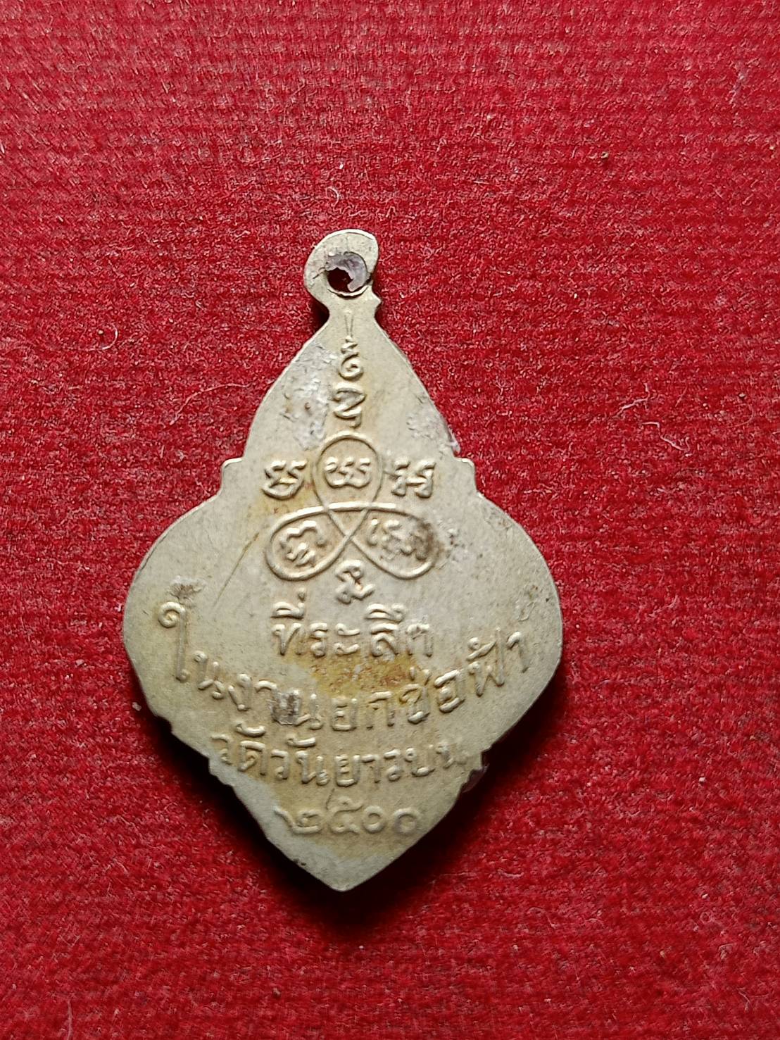 เหรียญพระประจำวันจันทร์ วัดวันยาวบน จ.จันทบุรี ปี 2500 (SKU-12677)