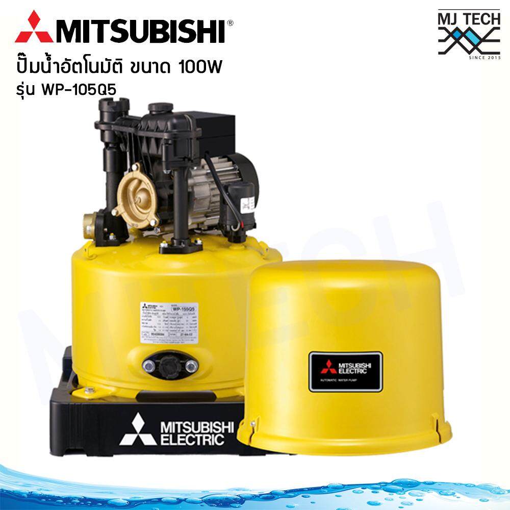 MITSUBISHI ปั๊มน้ำอัตโนมัติ 100 วัตต์ รุ่น WP-105Q5 พร้อมชุดอุปกรณ์ต่อปั๊มน้ำ