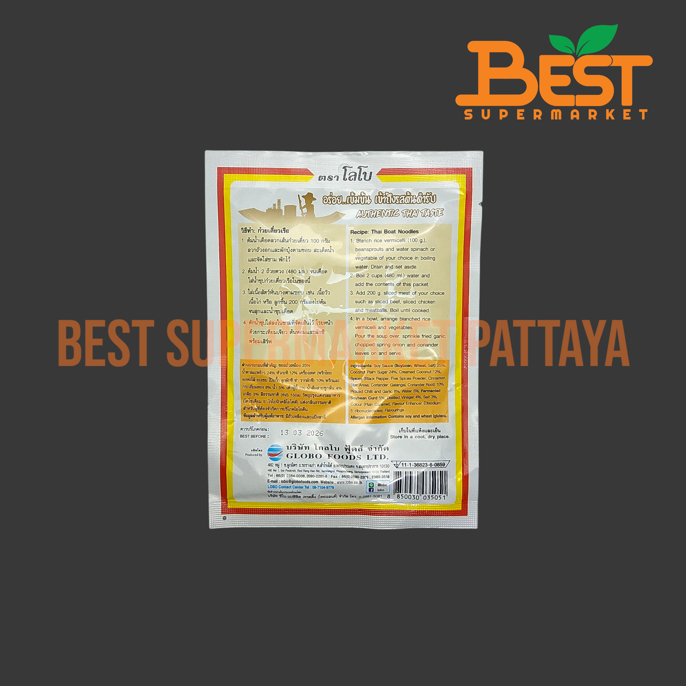 โลโบ น้ำซุปก๋วยเตี๋ยวเรือเข้มข้น 120 กรัม. Lobo Thai Boat Noodle Soup Base. 120 g.