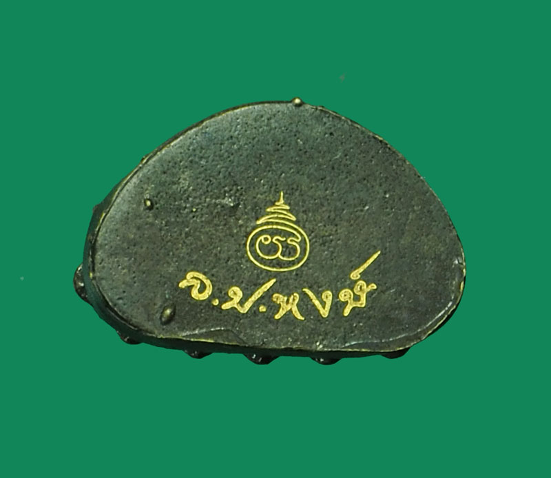 *31713 พระกริ่งจอมสุรินทร์ หลวงปุ่หงษ์ วัดเพชรบุรี สุรินทร์ (ขายแล้ว) 86