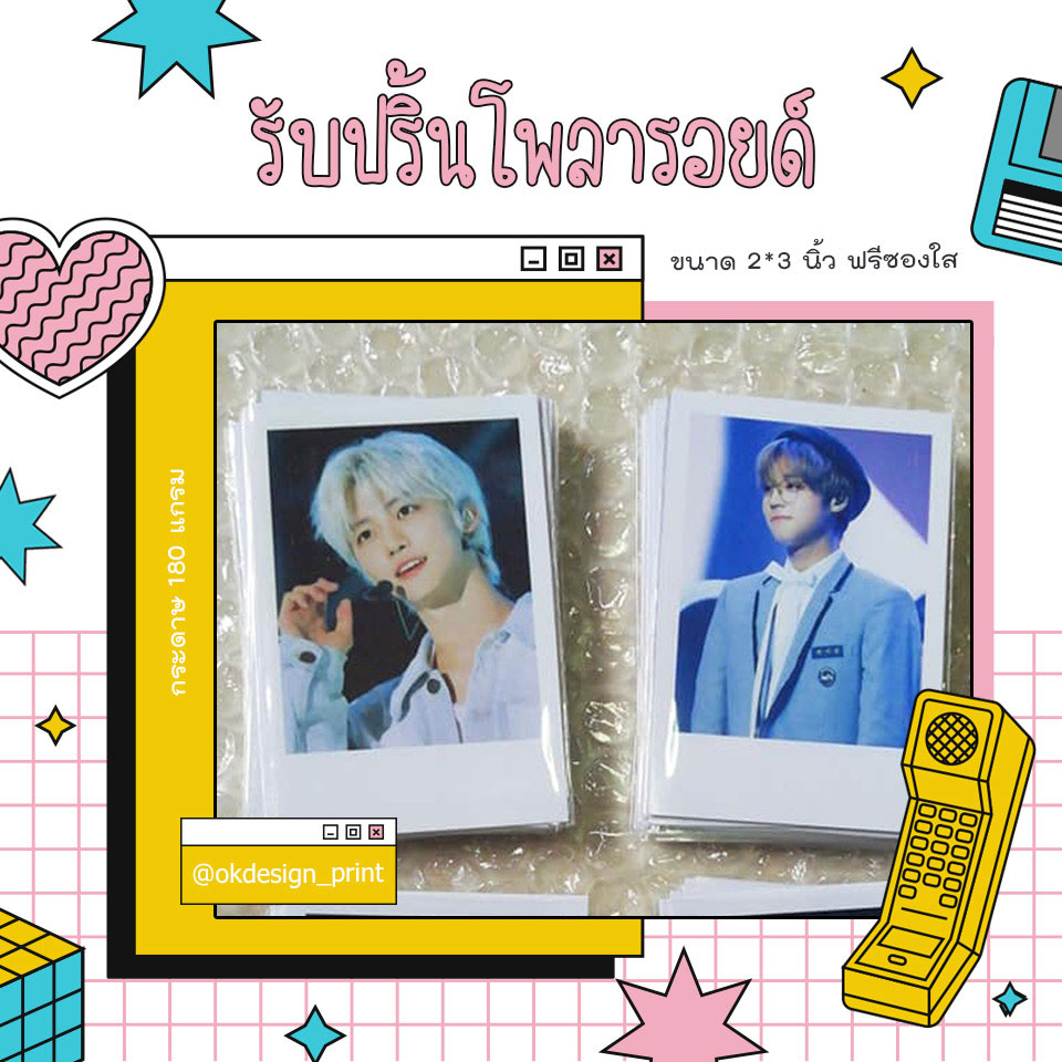 รับปริ้นโพลารอยด์ รูปทำของแจก ดารา/นักแสดง เซต 50 ใบ คุ้มเว่อร์!!