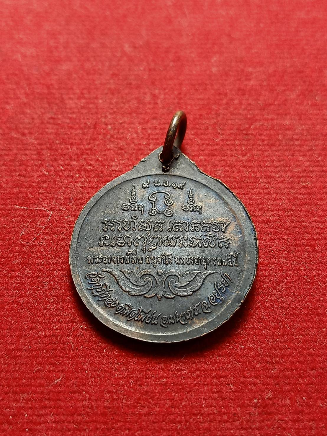 เหรียญหลวงพ่อสืบ วัดกุฎีทอง จ.อยุธยา ปี 2519 (SKU-05097)
