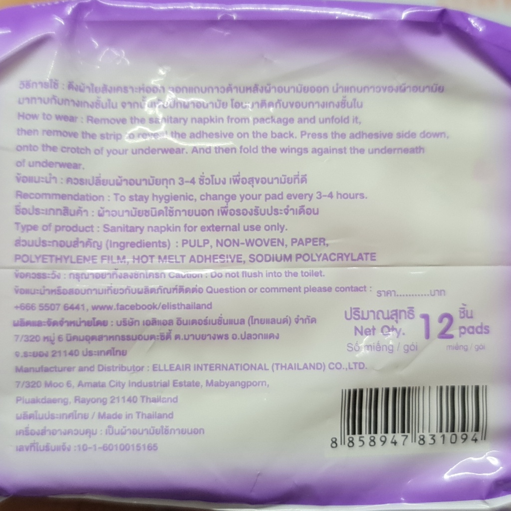 เอลิส ผ้าอนามัย 30 ซม. กลางวัน - กลางคืน แฟรี่วิงส์ 12 ชิ้น Elis Sanitary Napkin 30 cm. Day-Night Unscented 12 Pads