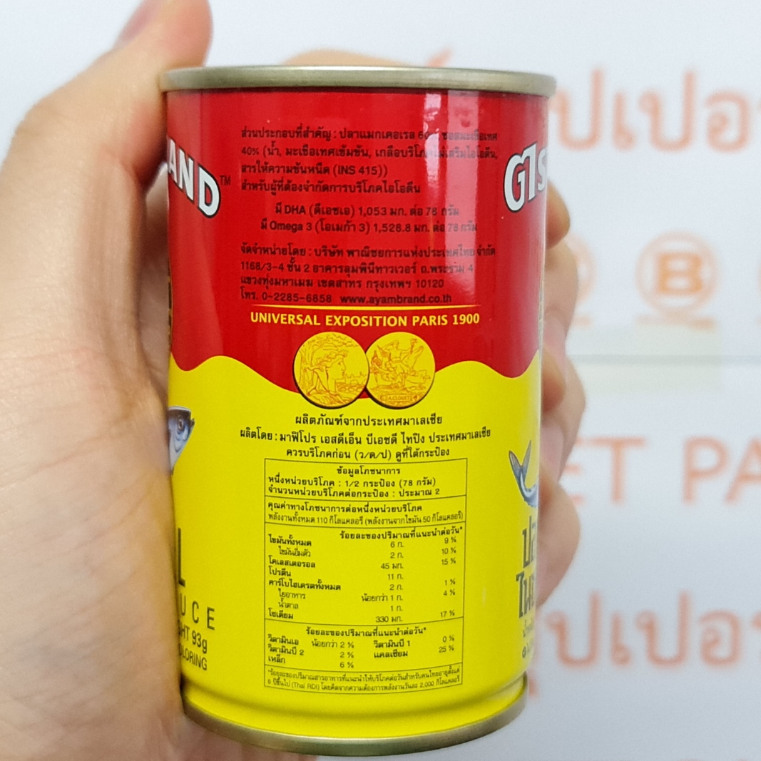 อะยัม ปลาแมกเคอเรลในซอสมะเขือเทศ น้ำหนักสุทธิ 155 กรัม Ayam Mackerel in Tomato Sauce 155 g.