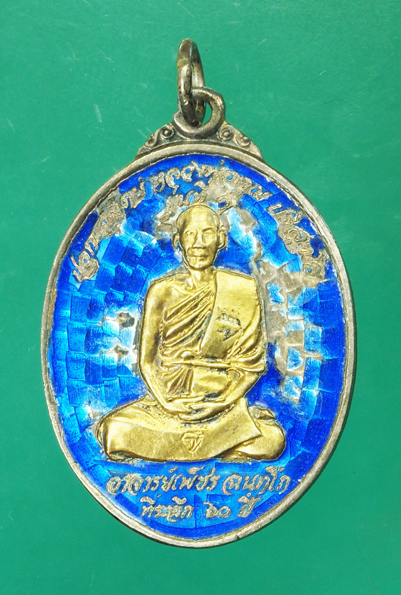 29272 เหรียญเงินลงยาสีน้ำเงิน หลวงพ่อเพ็ชร วัดบ้านปะคำ นครราชสีมา 38