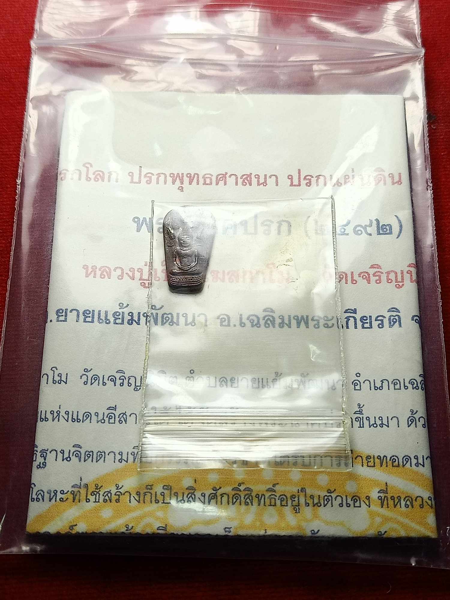 เหรียญพระนาคปรกหลวงปู่เป็น วัดเจริญนิมิตร จ.บุรีรัมย์ ปี 2492 พร้อมใบกำกับ (SKU-04754)
