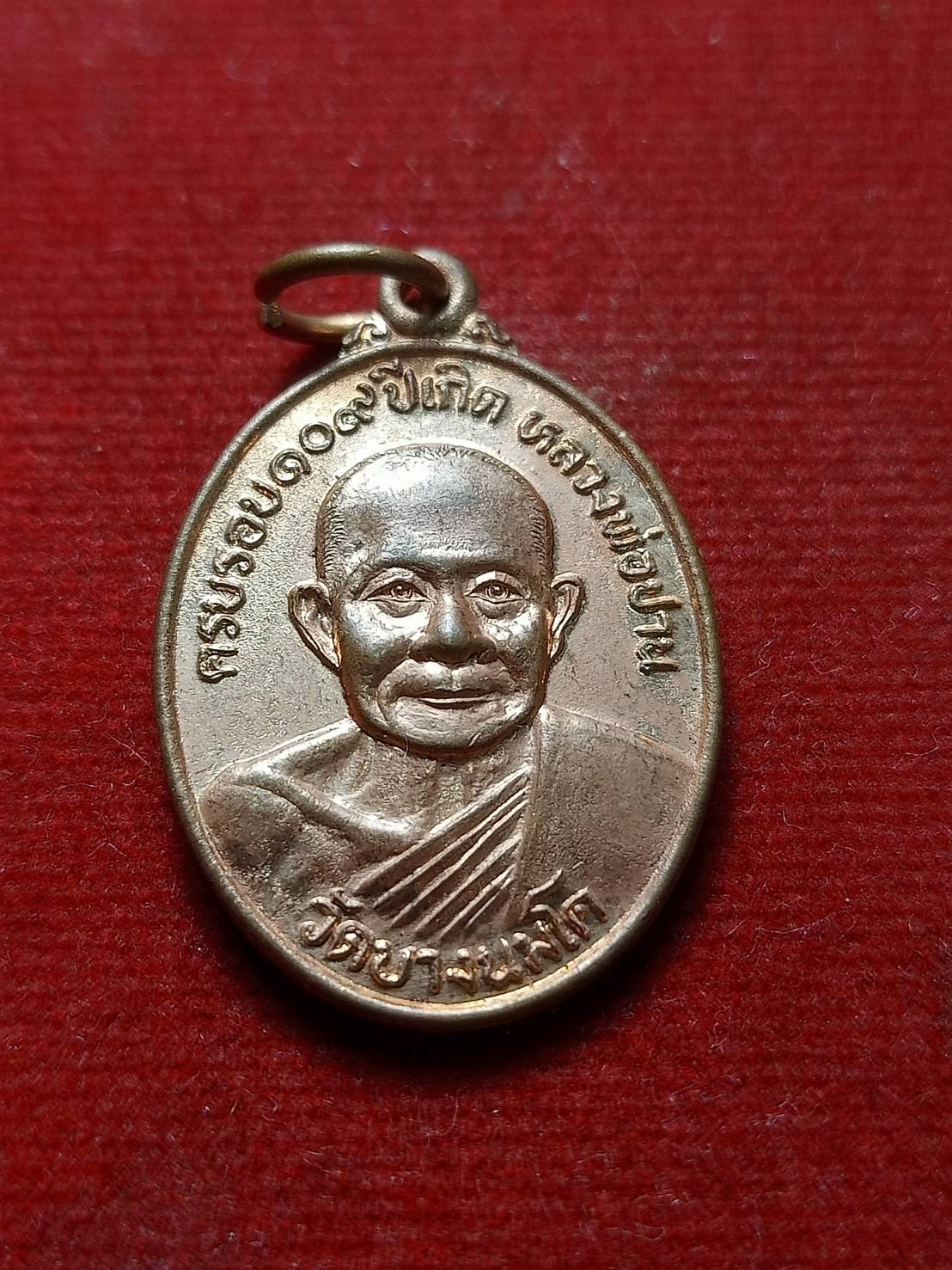 เหรียญหลวงพ่อปาน วัดบางนมโค จ.อยุธยา ครบรอบ 109 ปีเกิด ปี 2527 (SKU-06638)