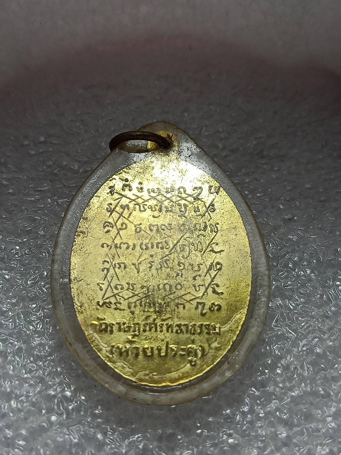 เหรียญหลวงพ่อแอ วัดห้วยประดู่ จ.สระบุรี (SKU-11125)