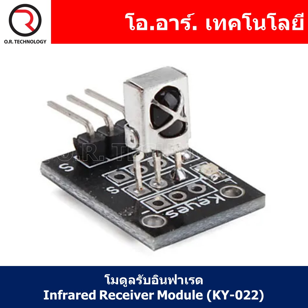 (1ชิ้น) AB035 โมดูลรับอินฟาเรด Infrared sensor receiver module KY-022