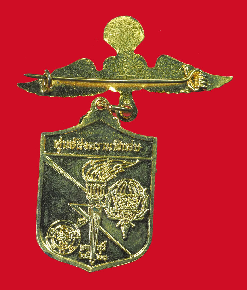 ขายแล้ว*33115 เหรียญหลวงพ่อผาง วัดอุดมคงคาคีรีเขต ศูนย์สงครามพิเศษ จัดสร้าง 23