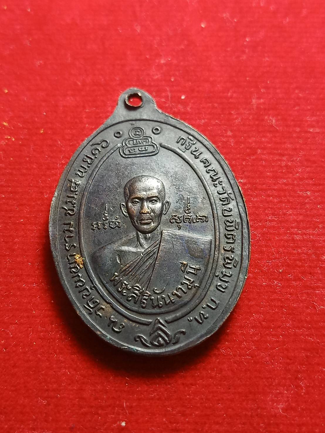 เหรียญหลวงปู่ไข่ วัดบพิตรพิมุข(วัดเชิงเลน) กรุงเทพฯ (SKU-04990)