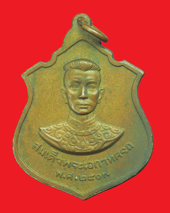 ขายแล้ว*33111 เหรียญสมเด็จพระนเรศวรหลังพระเอกาทศรถ กองทัพภาคที่ ๓ จัดสร้าง 10