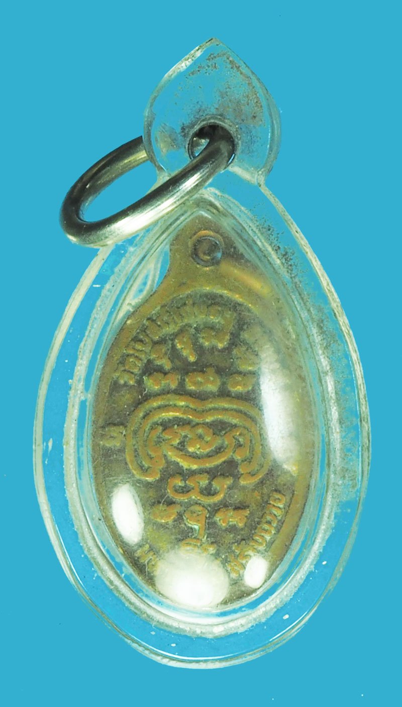 *39977 เหรียญเม็ดแตงหลวงพ่อพริ้ง วัดโบสถ์โก่งธนู ลพบุรี เนื้อทองแดง เลี่ยมพลาสติกเก่า 69