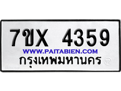 จองทะเบียนรถ 7ขx 4359 จากกรมขนส่ง อย่างถูกต้อง