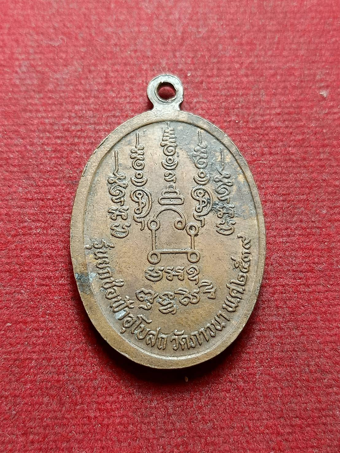 เหรียญหลวงพ่อเมี้ยน วัดโพธิ์กบเจา จ.อยุธยา รุ่นยกช่อฟ้าอุโบสถ วัดภาวนา ปี 2539 (SKU-08079)