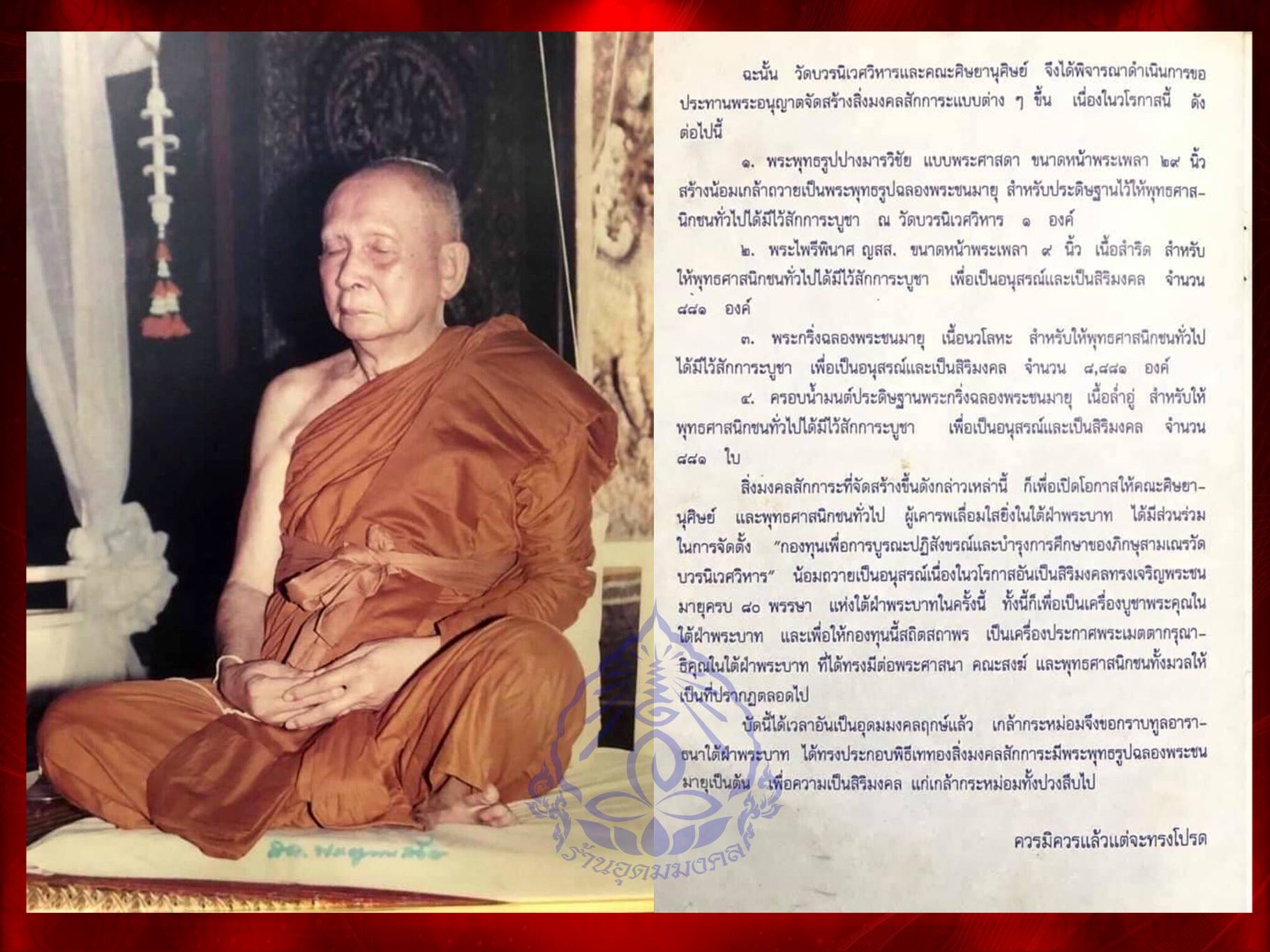 พระกริ่งฉลองพระชนมายุ 80 พรรษา สมเด็จพระสังฆราชเจ้า กรมหลวงวชิรญาณสังวร ปี2536 วัดบวรนิเวศ เนื้อนวะ สวยงาม กล่องครบชุดครับ พิธีมหาพุทธาภิเษกยิ่งใหญ่สุด ๆ โดยสมเด็จพระสังฆราชเจ้า กรมหลวงวชิรญาณสังวร วัดบวรนิเวศ ทรงเมตตาอธิฏฐานจิต พร้อมกับพระเกจิคณาจารย์ทั่