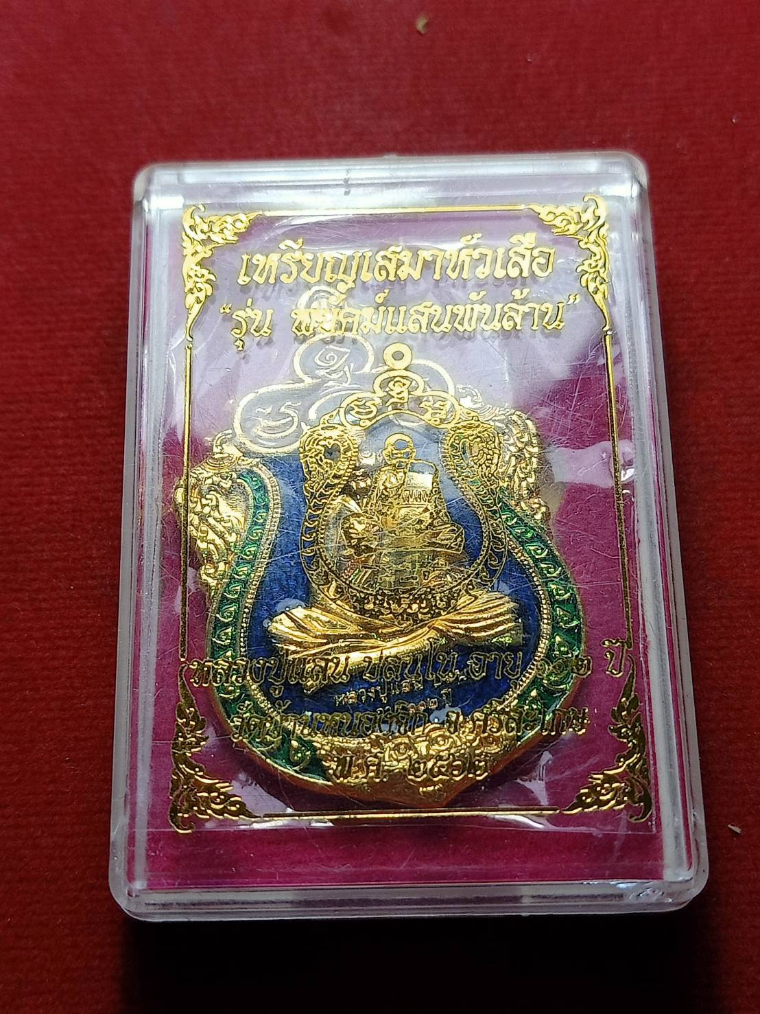 เหรียญ "เสมาหัวเสือ รุ่นพยัคฆ์แสนพันล้าน" หลวงปู่แสน วัดบ้านหน่องจิก จ.ศรีสะเกษ ปี 2562 พร้อมกล่อง (SKU-09239)