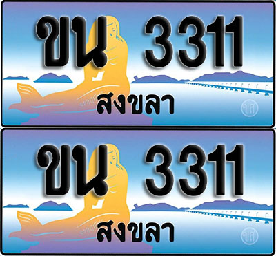 เลขทะเบียน 3311– ขน 3311 สงขลา ผลรวมดี 15 (1)