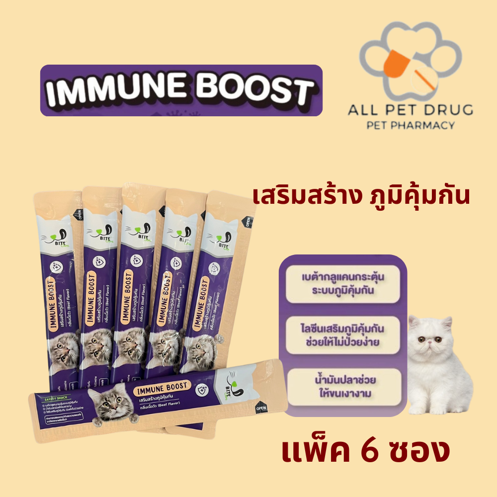 Bite Care Immune boost (แพ็ค 6 ซอง) ขนมแมวเลียเพื่อสุขภาพสูตร เสริมภูมิคุ้มกัน