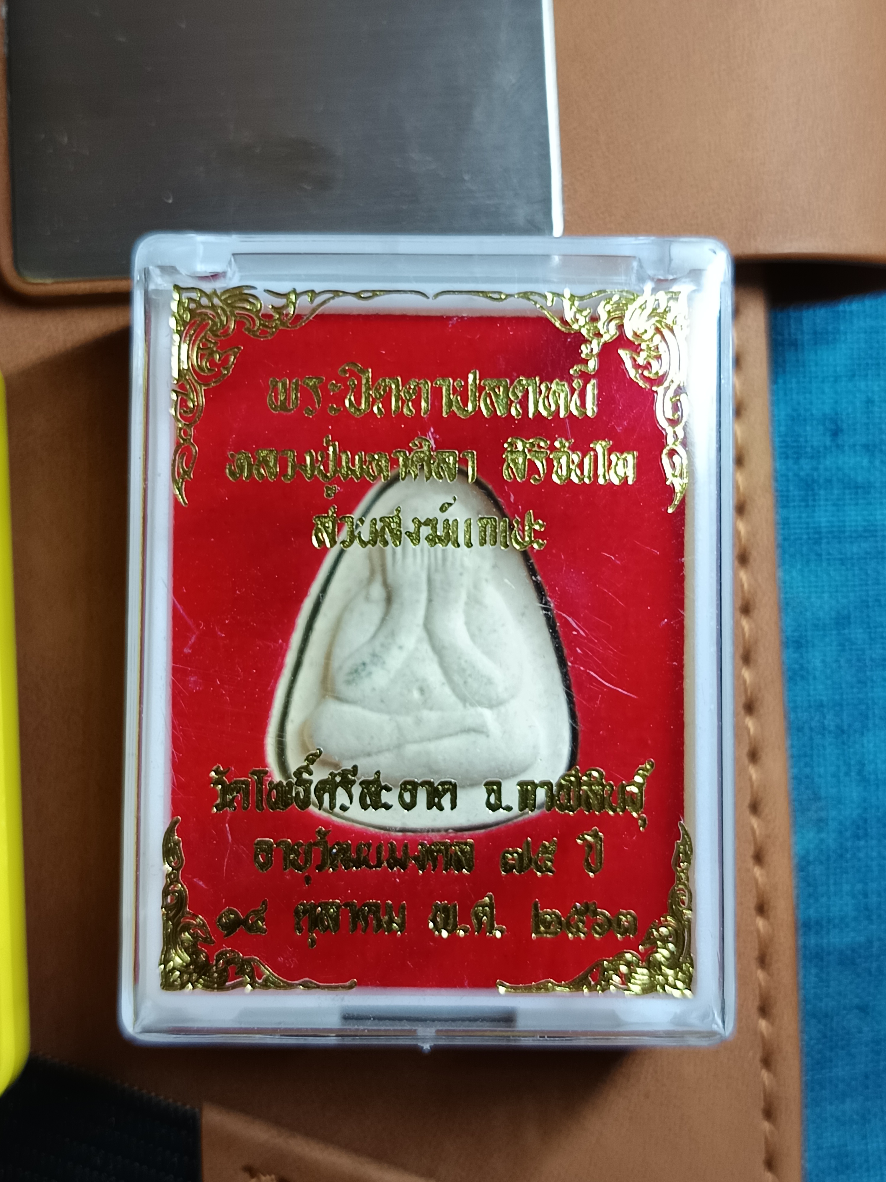พระปิดตาหลวงปู่ศิลา ปี ๒๕๖๓ กาฬสินธุ์ วัดโพธิ์ศรีสะอาด รุ่นปลดหนี้