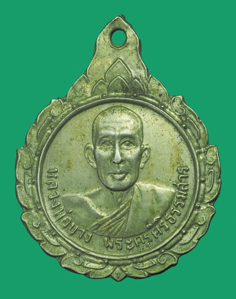 *33064 เหรียญหลวงพ่อบาง วัดหนองพลับ สระบุรี เนื้ออัลปาก้า 81