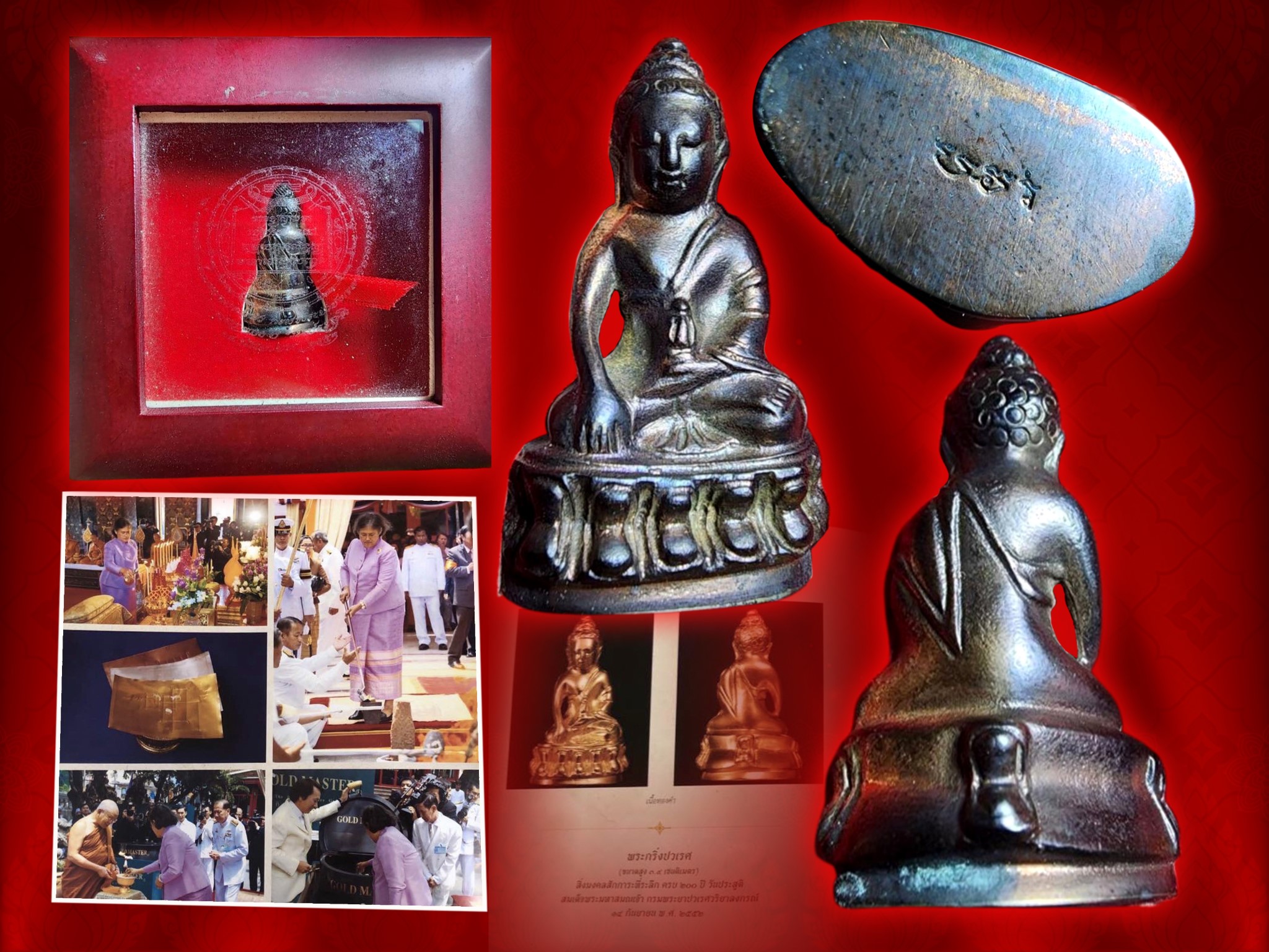 พระกริ่งปวเรศ วัดบวรนิเวศ พ.ศ. 2552 เนื้อนวะ (รุ่น 3 ) พร้อมกล่องนอก กล่องในเดิม ๆ สมเด็จพระญาณสังวร สมเด็จพระสังฆราช ทรงอนุโมทนาและอธิฏฐานจิต แผ่นทอง ในหลวงรัชกาลที่ 9 ทรงเจิมและทรงตั้งพระราชสัตยาธิฏฐาน แผ่นเงิน แผ่นทองแดง