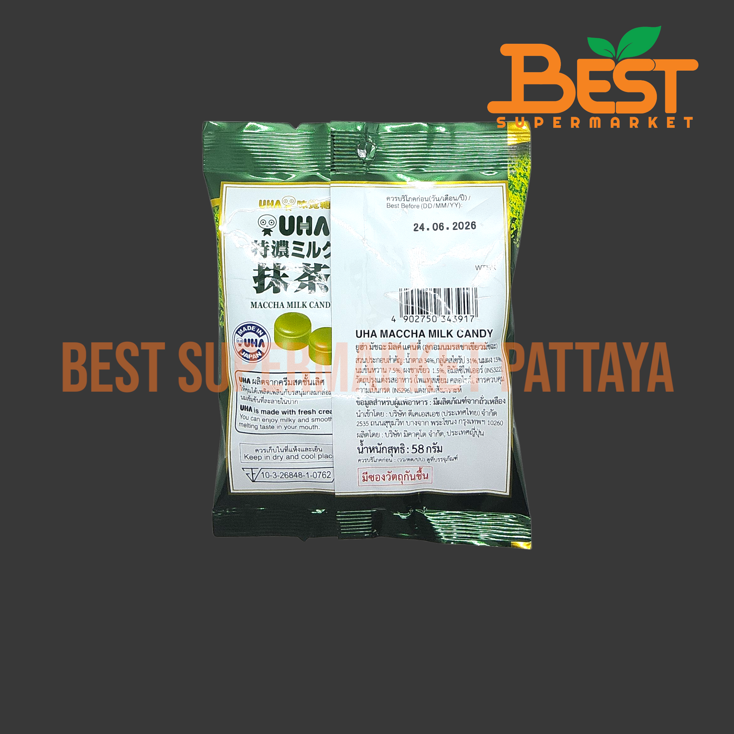 ยูฮ่า ลูกอมนมรสชาเขียว 58 กรัม. Uha Maccha Milk Candy. 58 g.