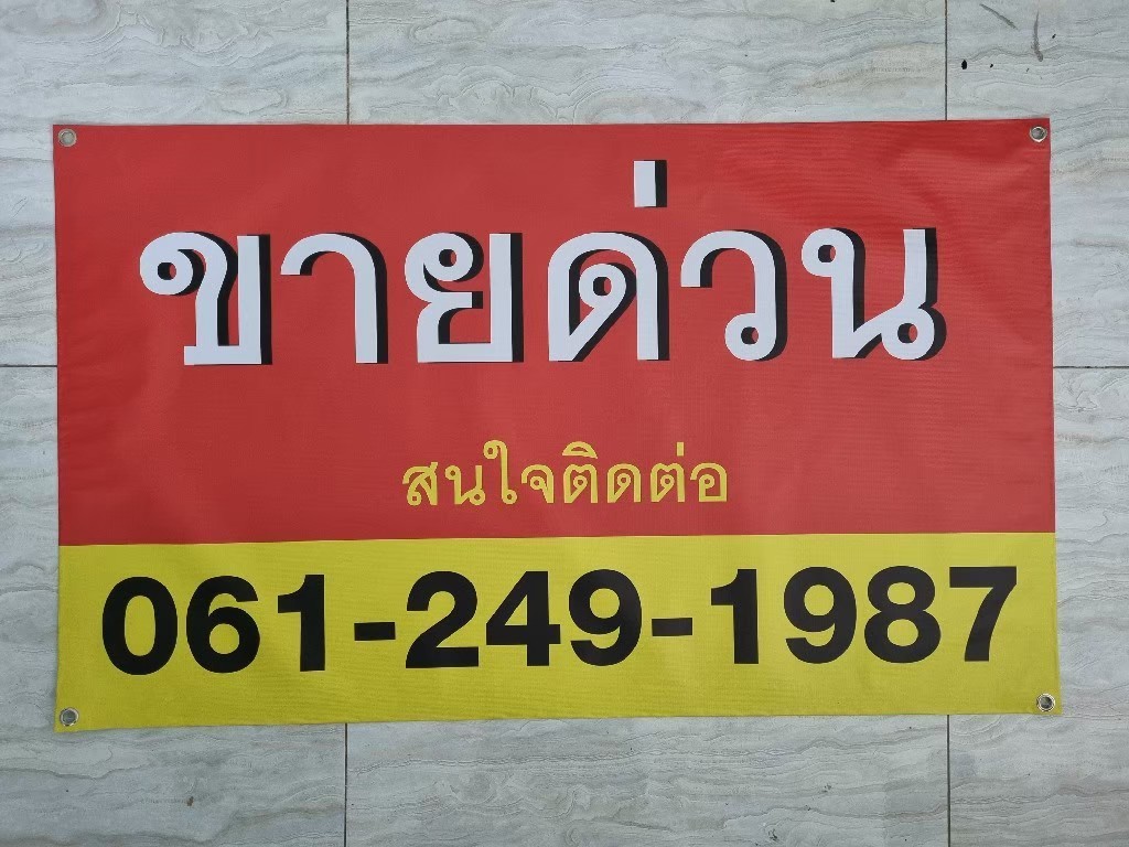 ป้ายไวนิล ป้ายโฆษณา ป้ายติดหน้าร้าน