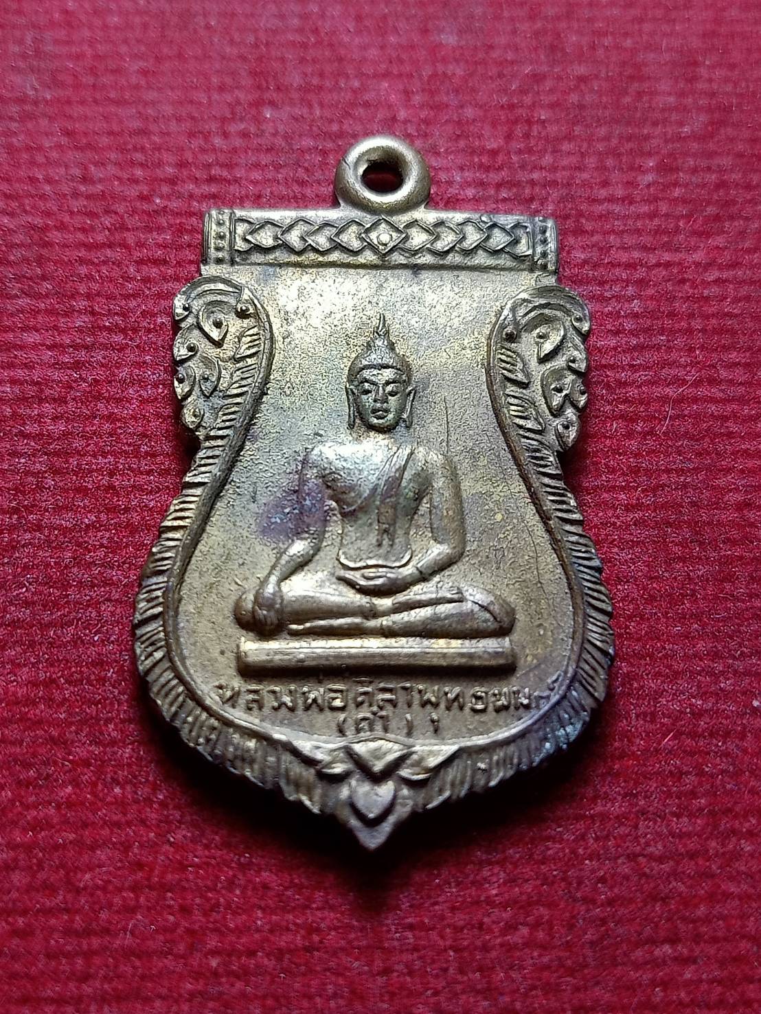 เหรียญรุ่นแรก หลวงพ่อศิลาพุทธมนต์ (หลวงพ่อดำ) วัดทุ่งน้อย อ.นครชัยศรี จ.นครปฐม ปี 2513 (SKU-12888)
