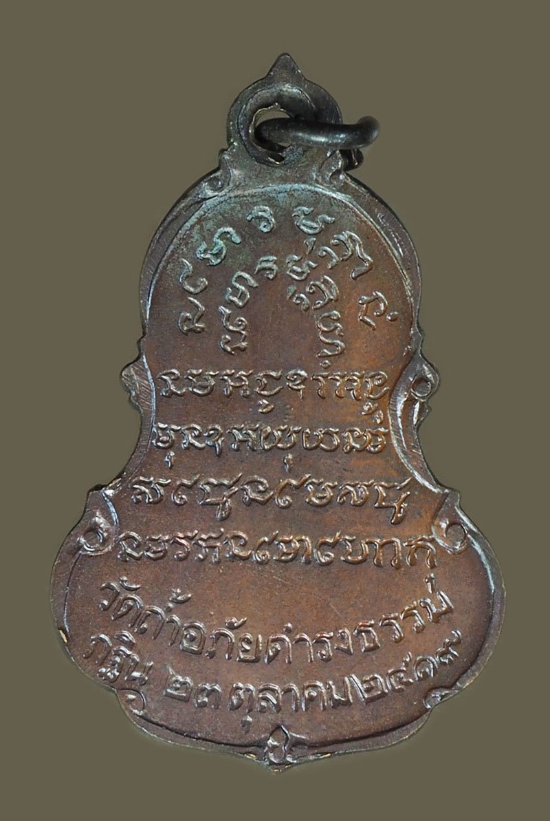 *40347 เหรียญน้ำเต้า รุ่น 16 แจกงานกฐิน พระอุดมสังวรวิสุทธิเถร พระอาจารย์วัน อุตตโม วัดถ้ำอภัยดำรงธรรม จ.สกลนคร ปี 2519 เนื้อทองแดง บล๊อกกษาปณ์ 74