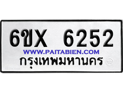จองทะเบียนรถ 6ขx 6252 จากกรมขนส่ง อย่างถูกต้อง