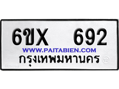 จองทะเบียนรถ 6ขx 692 จากกรมขนส่ง อย่างถูกต้อง