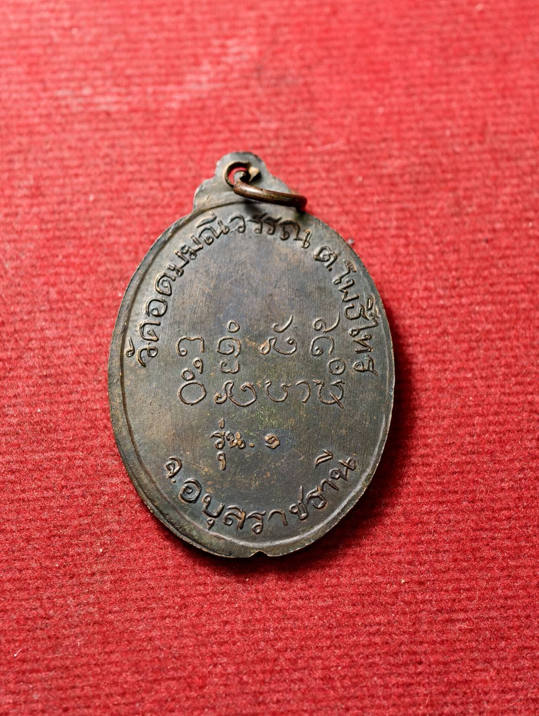 เหรียญหลวงพ่อนาย วัดอุดมมณีวรรณ จ.อุบลราชธานี รุ่น 1 (SKU-13759)