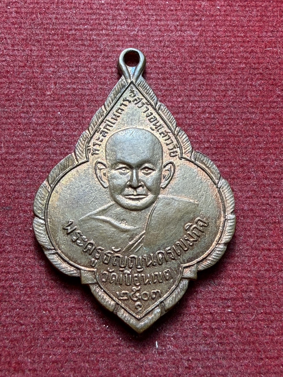 เหรียญหลวงพ่อช้าง วัดเขียนเขต จ.ปทุมธานี ปี 2503 (SKU-13285)