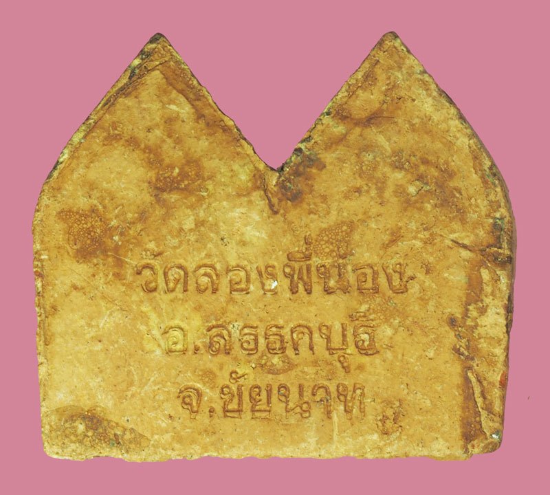 *39123 ขุนแผนพลายคู่ วัดสองพี่น้อง ชัยนาท เนื้อดินผสมผง 27