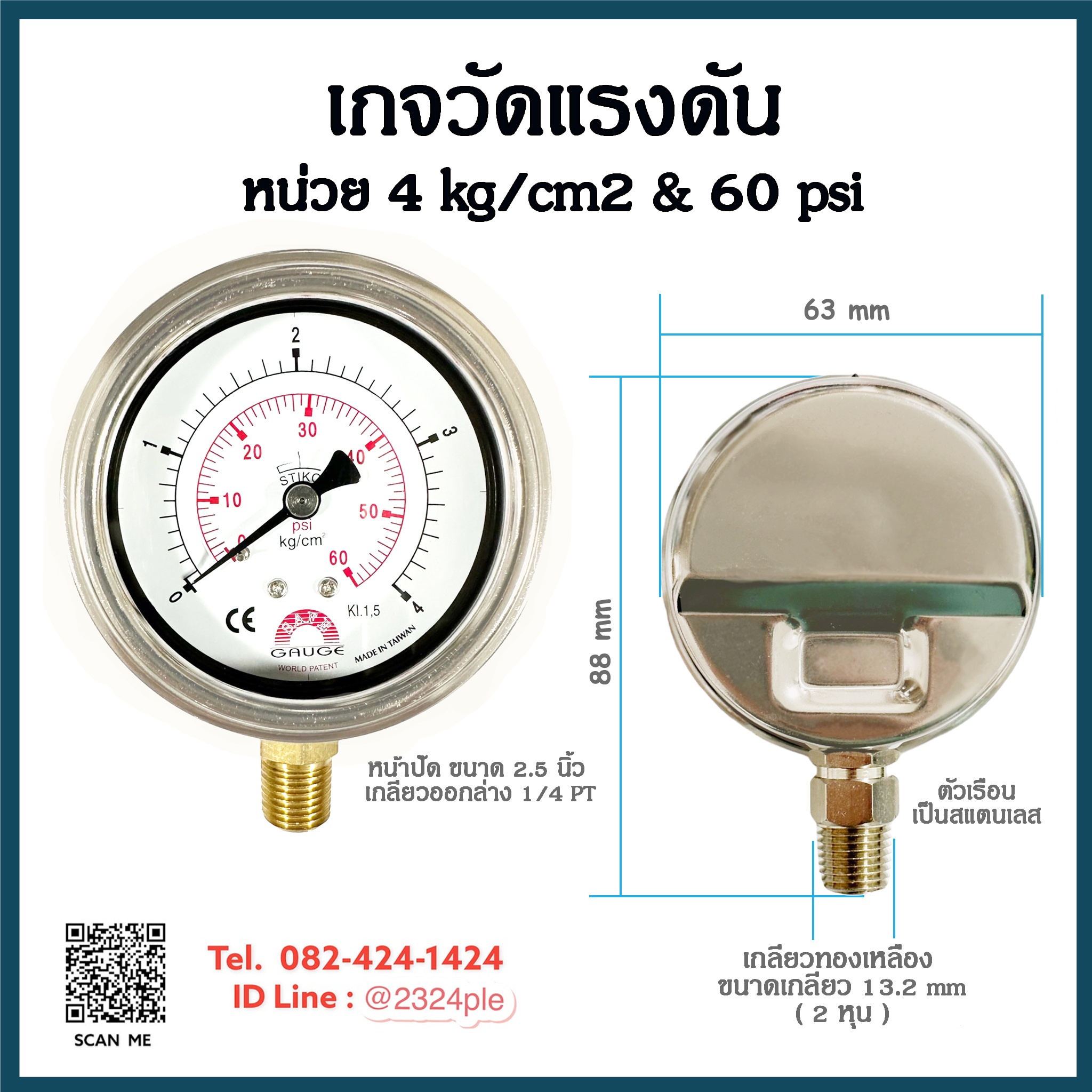 เกจวัดแรงดัน หน้าปัด 2.5 นิ้ว 4 kg/cm2 & 60 psi เกลียวออกล่าง 1/4 PT