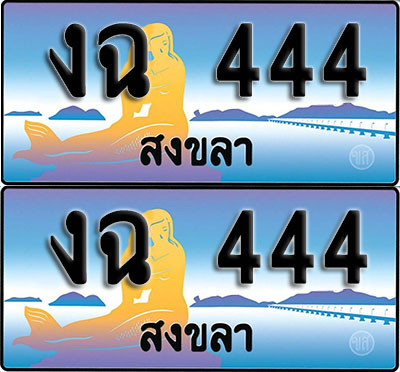 ทะเบียนรถ 444 – งฉ 444 สงขลา ผลรวมดี 19 (1)