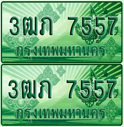 ป้ายประมูล 7557 เลขรถ 3ฒภ 7557 กระบะแคป (4)