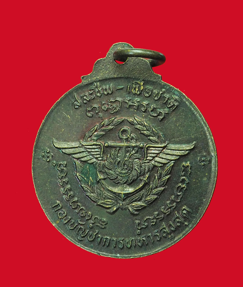 *31661 เหรียญหลวงปู่แหวน สุจิณโณ วัดดอยแม่ปั่ง เชียงใหม่ กองบัญชาการทหารสูงสุดจัดสร้าง 31