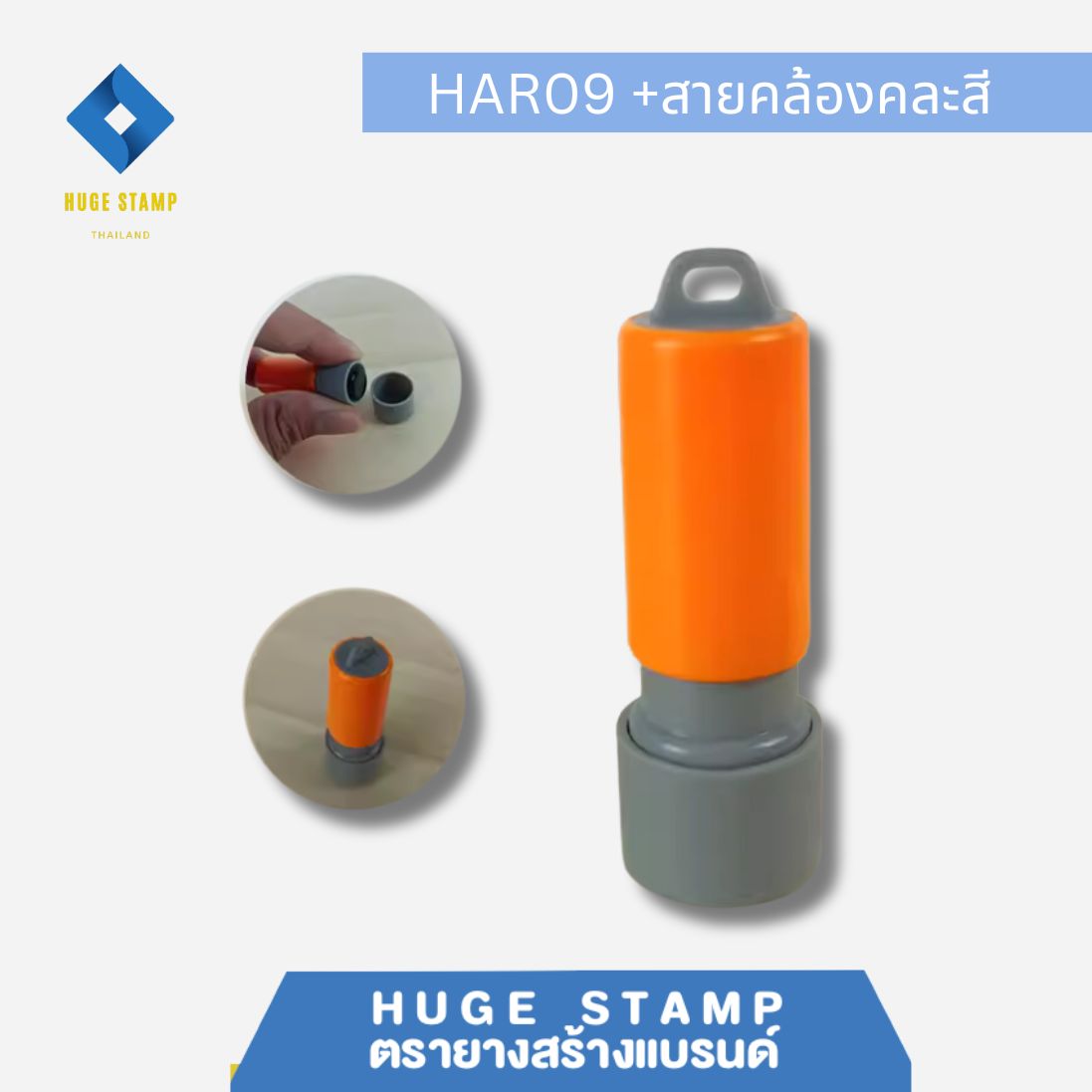 ด้ามเปล่าสปริงวงกลม ตรายางหมึกในตัว HAR09 ด้ามสีสัน 9 สี แฟลตแสตมป์