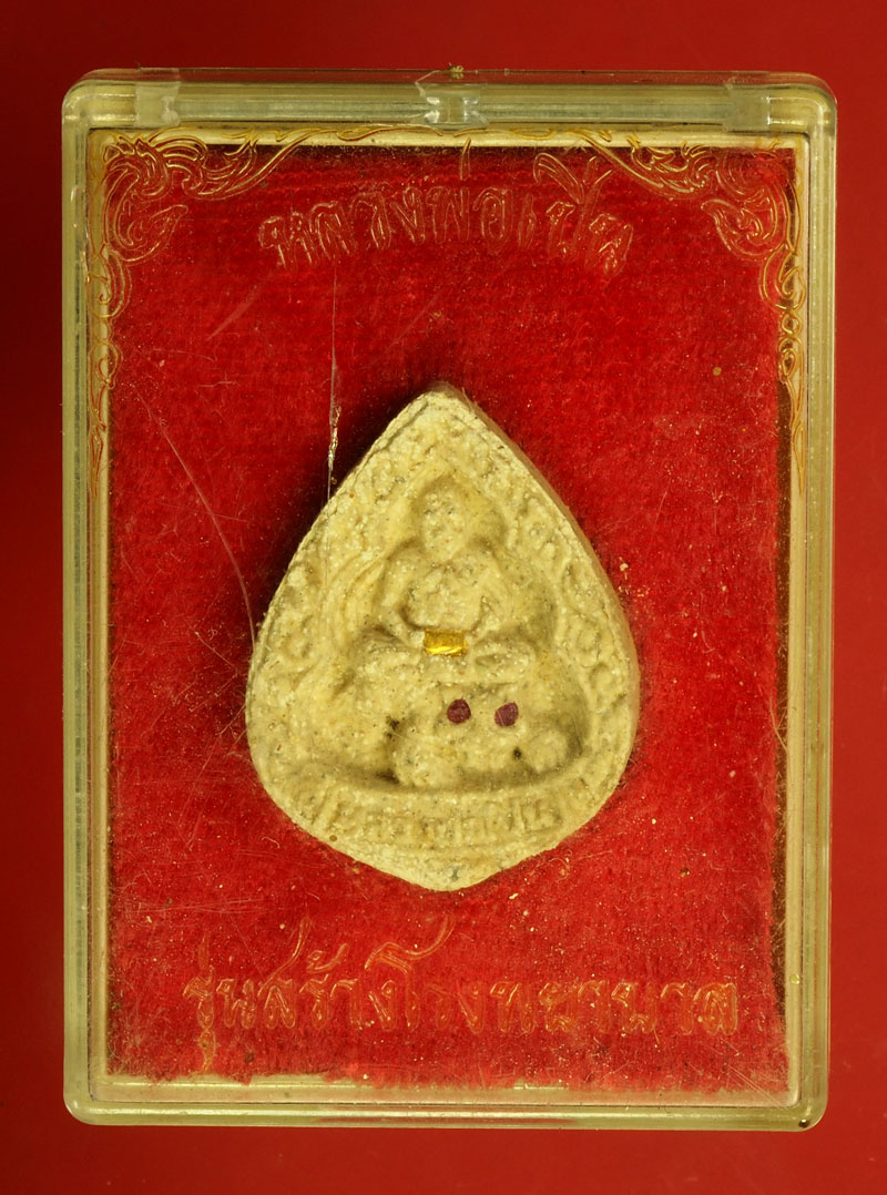 29601 พระหลวงพ่อเปิ่น วัดบางพระ นั่งเสือ ตาพลอยฝังตะกรุดทองคำ นครปฐม กล่องเดิม 36