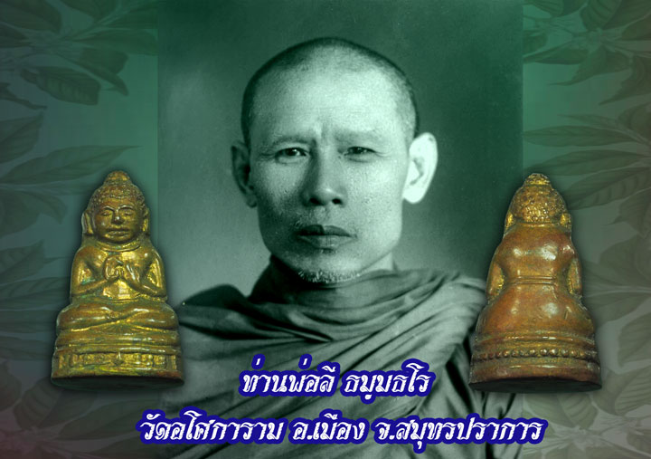 *33183 พระกริ่งปางดดีน้ำมนต์ หลวงพ่อลี วัดอโศกการาม สมุทรปราการ ปี 2500 เนื้อฝาบาตร 77