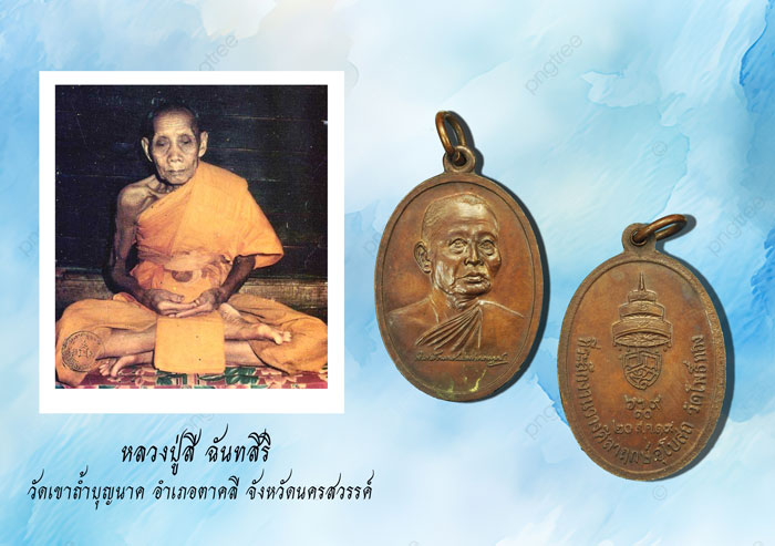 *37197 เหรียญสมเด็จพระสังฆราช ออกวัดโพธิ์ทอง ปี 2519 นครสวรรค์(หลวงปุ่สี วัดถ้ำเขาบุญนาค ร่วมปลุกเสก) 40