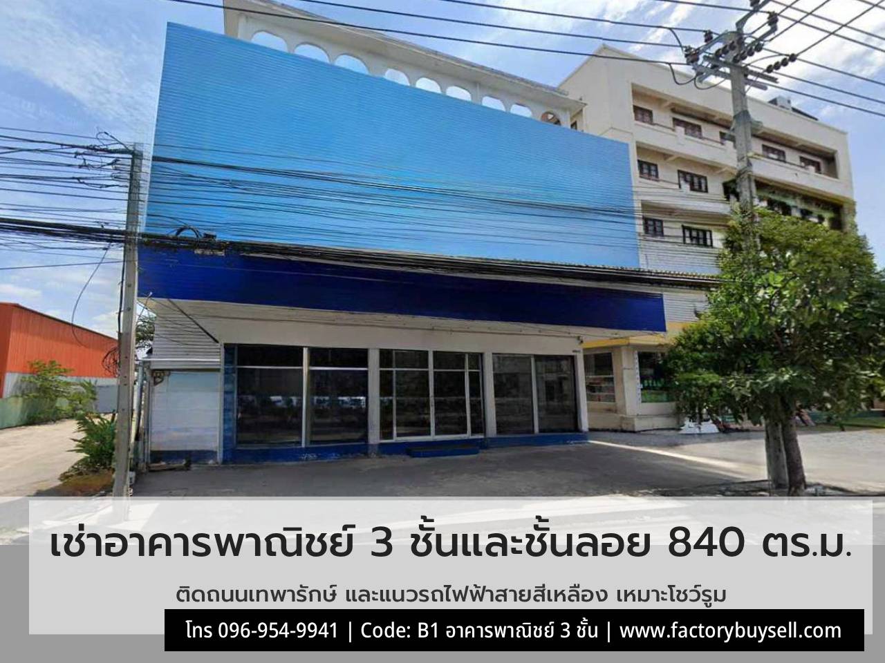 อาคารพาณิชย์ 3 ชั้นและชั้นลอย ด้านหน้า