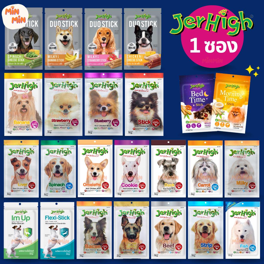 [ 1 ซอง ] Jerhigh Stick ขนมสุนัข เจอร์ไฮ ขนาด 50-60 กรัม