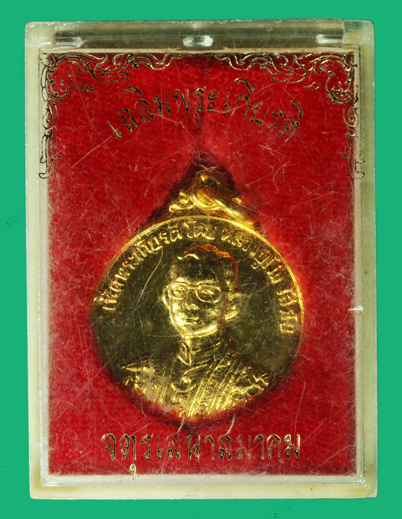 *36699 เหรียญในหลวงรัชกาลที่ 9 จตุเสนาสมาคม กระหลั่ยทอง กล่องเดิม(หลวงปุ่ดู่ วัดสะแก ร่วมปลุกเสก) 10